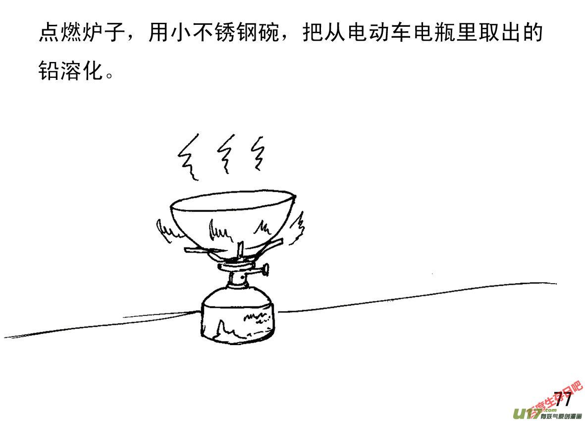 生存日韩漫全集-（第一季）８弹头无删减无遮挡章节图片 