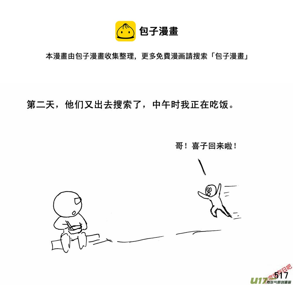 生存日韩漫全集-（第三季）29大个同学无删减无遮挡章节图片 
