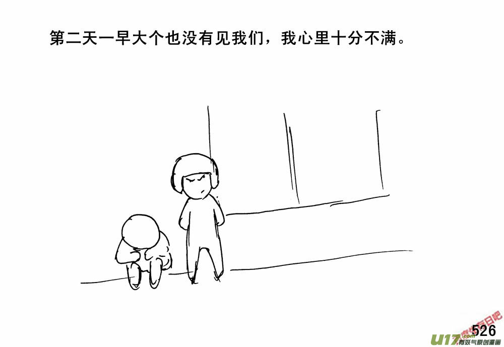 生存日韩漫全集-（第三季）29大个同学无删减无遮挡章节图片 