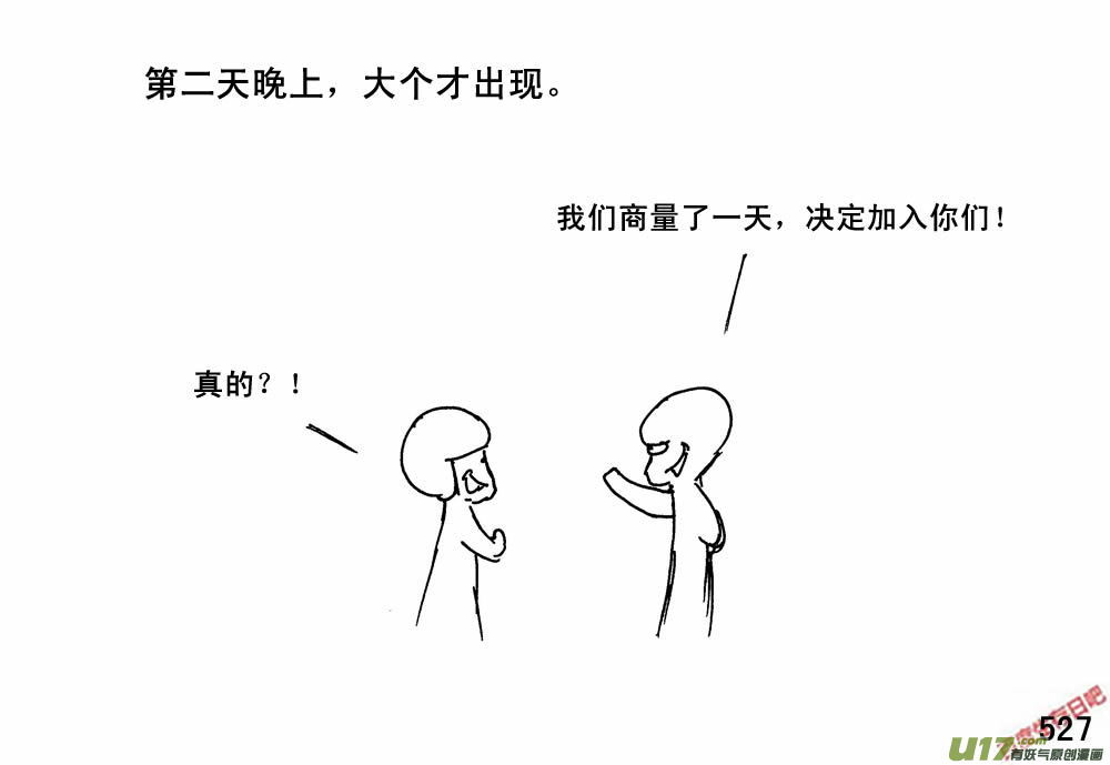 生存日韩漫全集-（第三季）29大个同学无删减无遮挡章节图片 