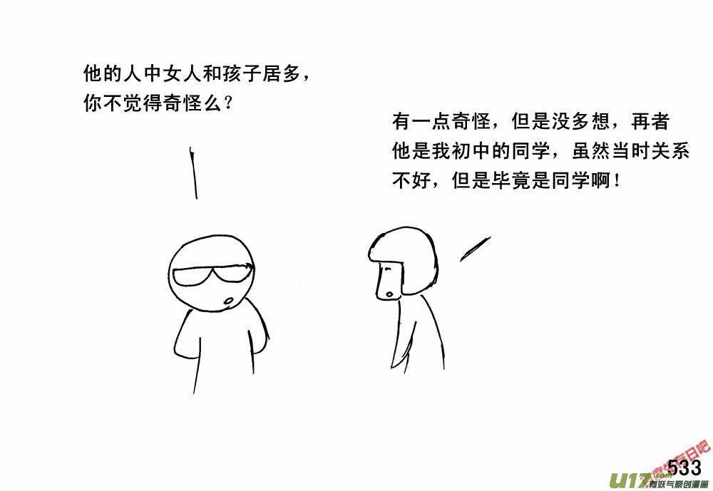 生存日韩漫全集-（第三季）29大个同学无删减无遮挡章节图片 