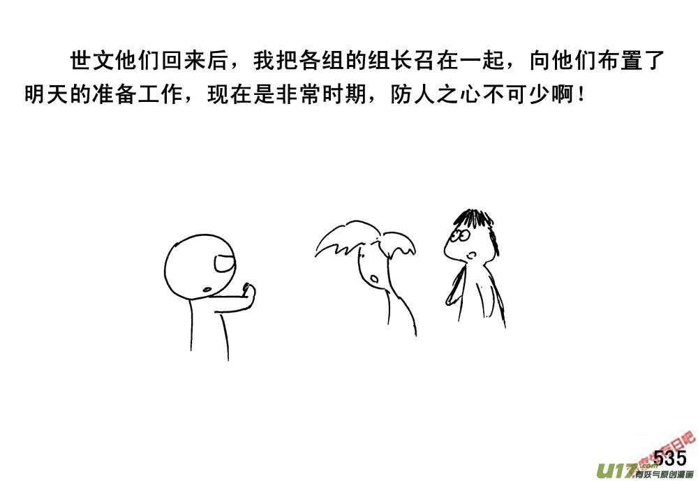 生存日韩漫全集-（第三季）29大个同学无删减无遮挡章节图片 