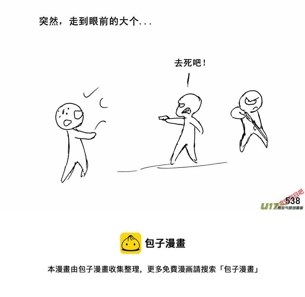 生存日韩漫全集-（第三季）29大个同学无删减无遮挡章节图片 