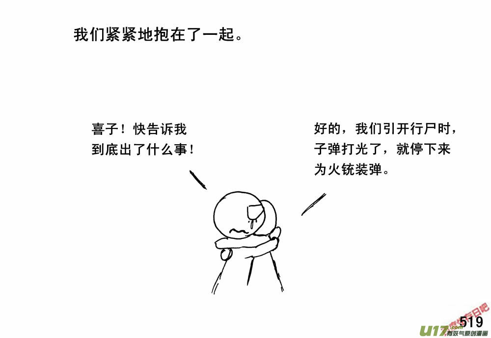 生存日韩漫全集-（第三季）29大个同学无删减无遮挡章节图片 