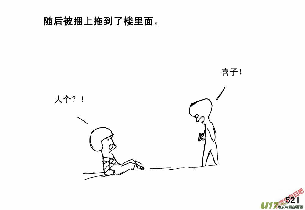 生存日韩漫全集-（第三季）29大个同学无删减无遮挡章节图片 