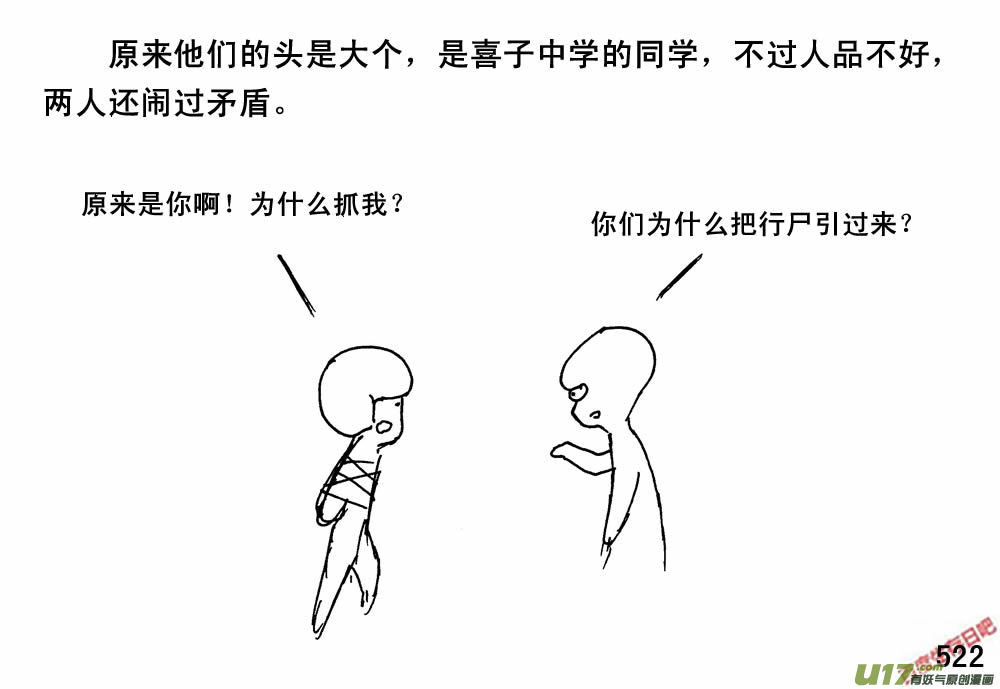 生存日韩漫全集-（第三季）29大个同学无删减无遮挡章节图片 