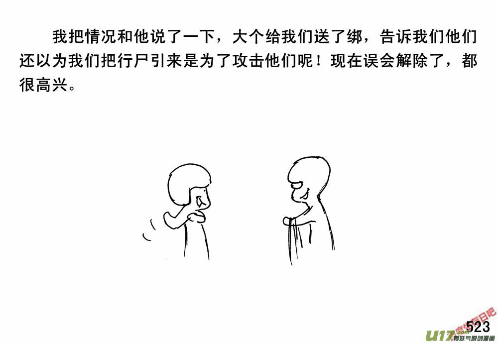 生存日韩漫全集-（第三季）29大个同学无删减无遮挡章节图片 