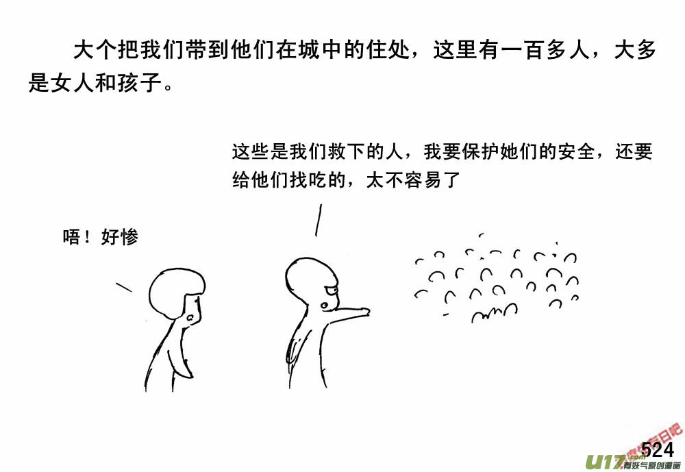 生存日韩漫全集-（第三季）29大个同学无删减无遮挡章节图片 