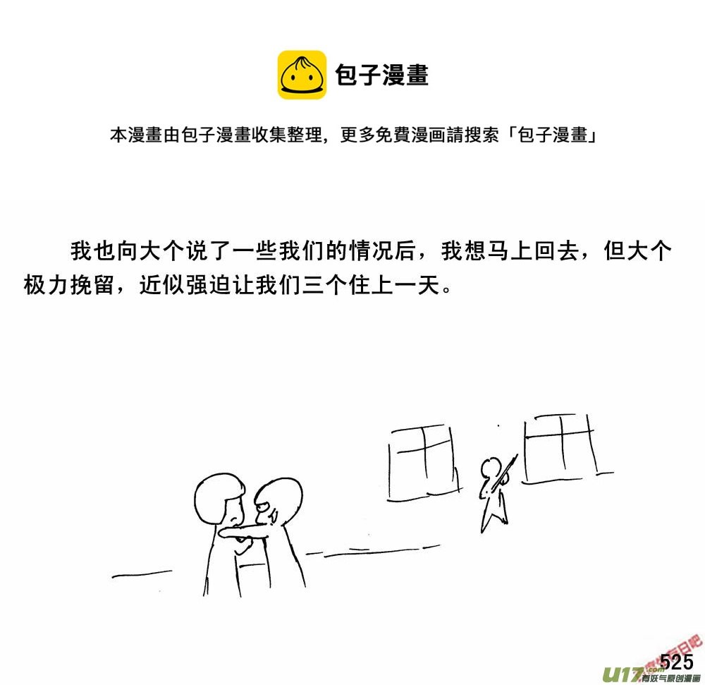 生存日韩漫全集-（第三季）29大个同学无删减无遮挡章节图片 