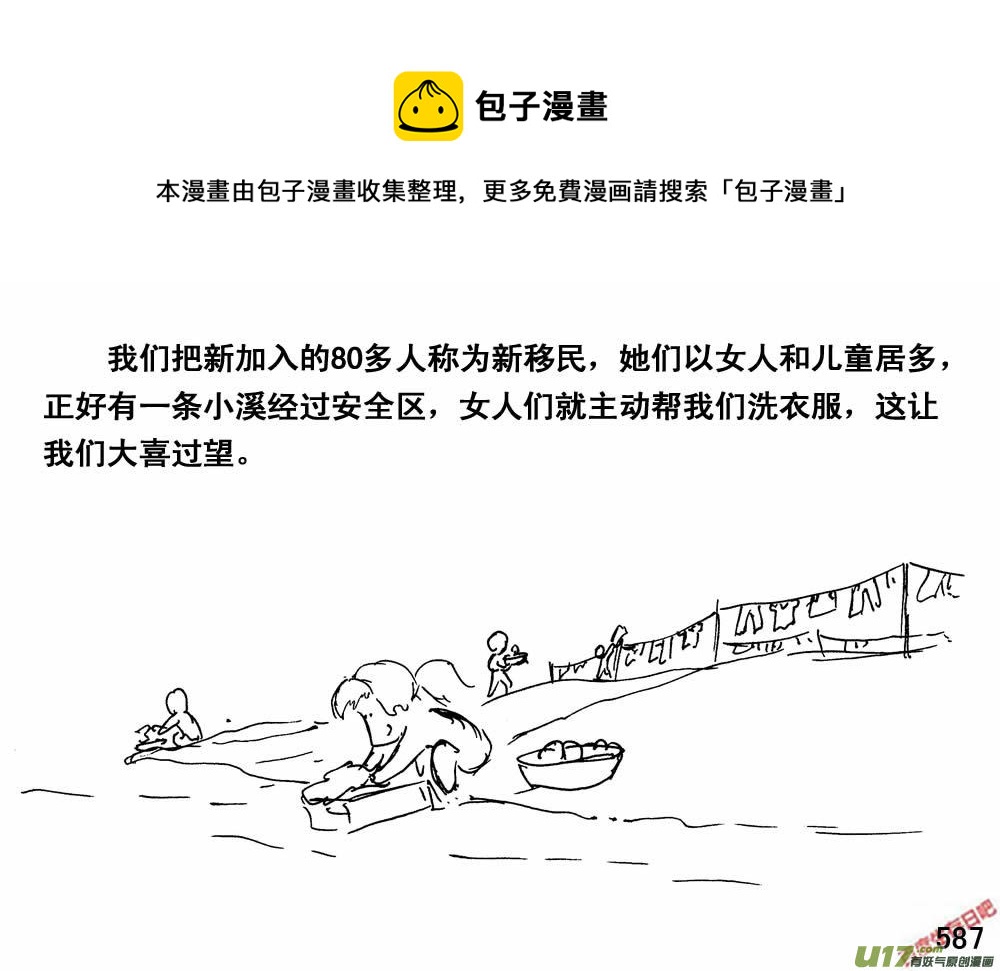 生存日韩漫全集-（第三季）33新移民无删减无遮挡章节图片 