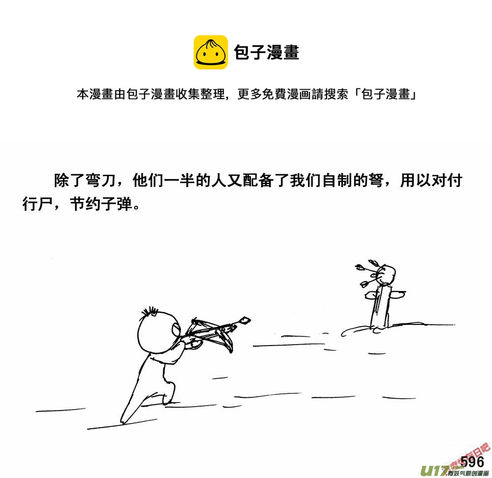 生存日韩漫全集-（第三季）33新移民无删减无遮挡章节图片 