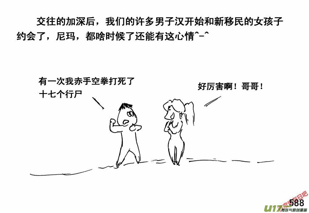 生存日韩漫全集-（第三季）33新移民无删减无遮挡章节图片 