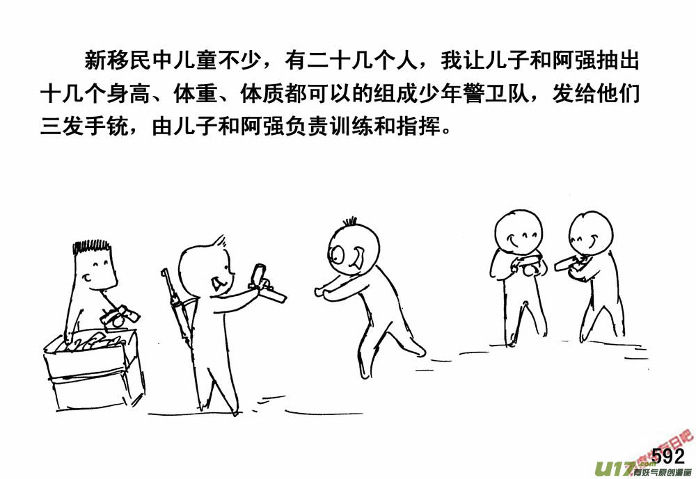 生存日韩漫全集-（第三季）33新移民无删减无遮挡章节图片 