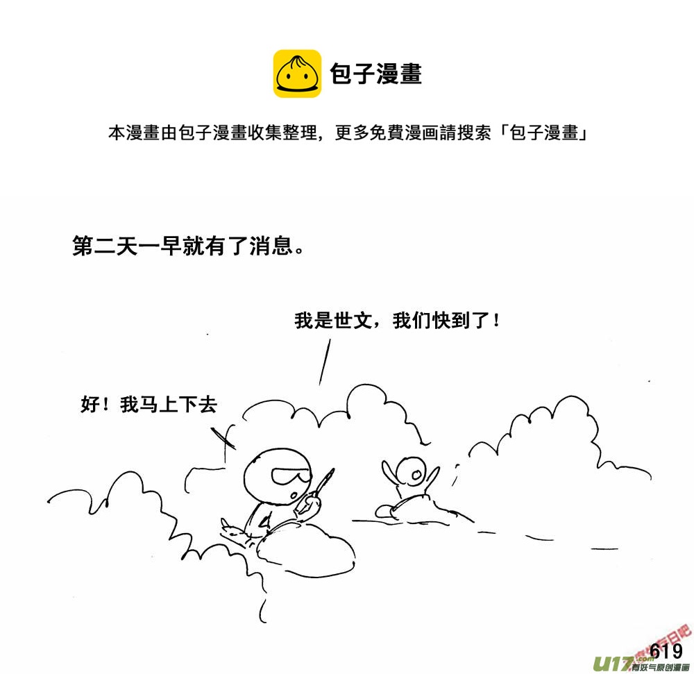 生存日韩漫全集-（第三季）35运输大队无删减无遮挡章节图片 