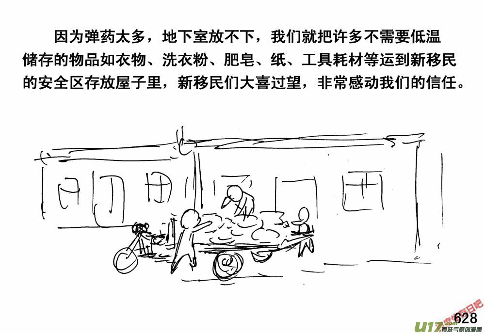 生存日韩漫全集-（第三季）35运输大队无删减无遮挡章节图片 