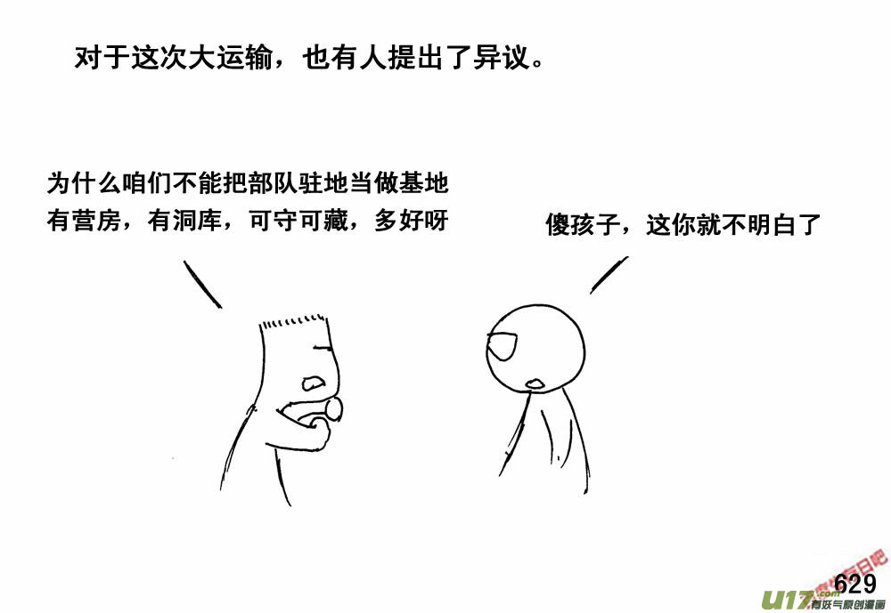 生存日韩漫全集-（第三季）35运输大队无删减无遮挡章节图片 