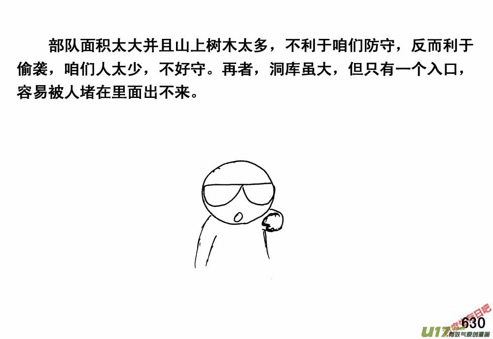 生存日韩漫全集-（第三季）35运输大队无删减无遮挡章节图片 