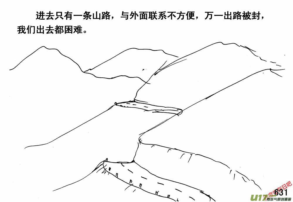生存日韩漫全集-（第三季）35运输大队无删减无遮挡章节图片 