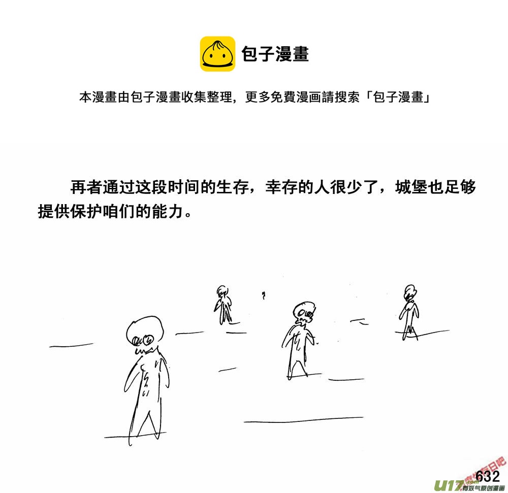 生存日韩漫全集-（第三季）35运输大队无删减无遮挡章节图片 