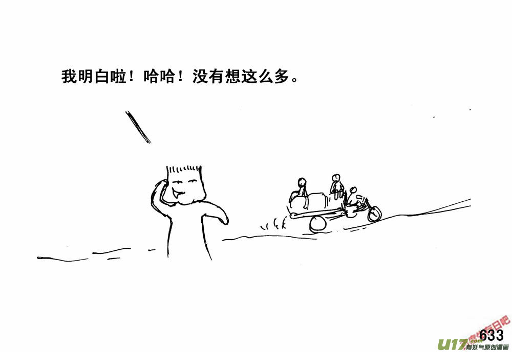 生存日韩漫全集-（第三季）35运输大队无删减无遮挡章节图片 