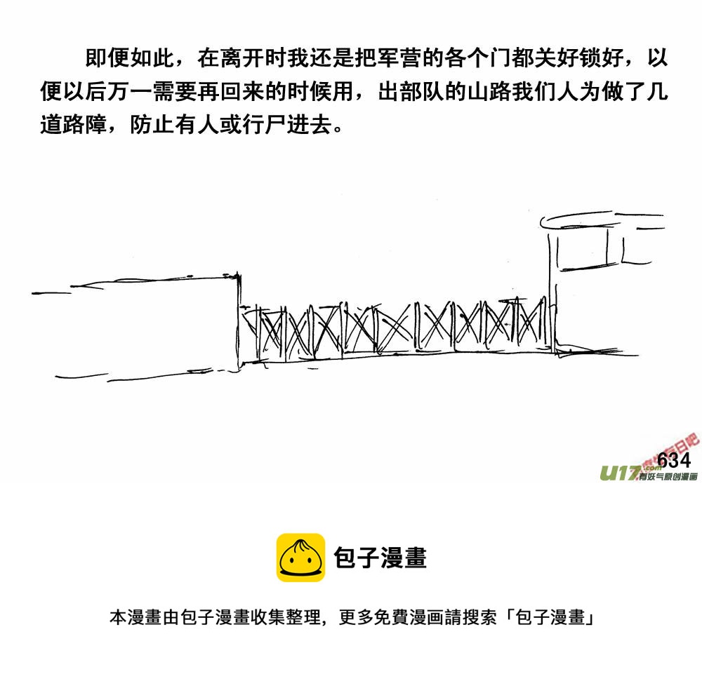 生存日韩漫全集-（第三季）35运输大队无删减无遮挡章节图片 