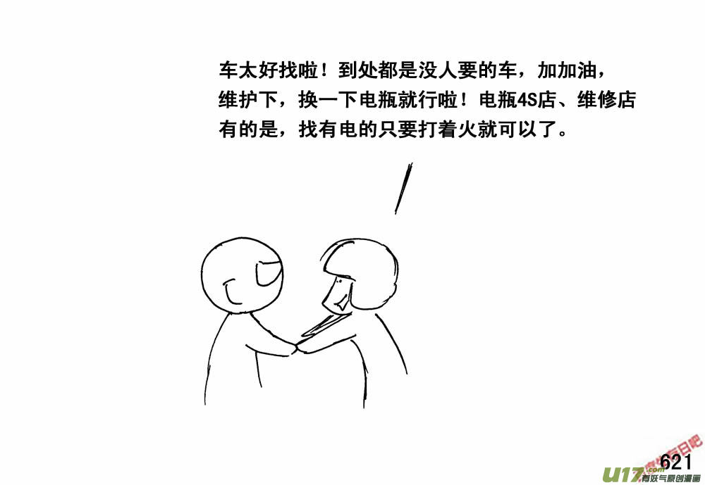 生存日韩漫全集-（第三季）35运输大队无删减无遮挡章节图片 
