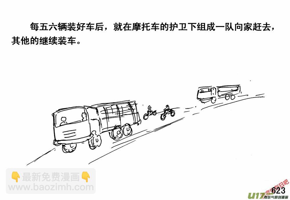 生存日韩漫全集-（第三季）35运输大队无删减无遮挡章节图片 