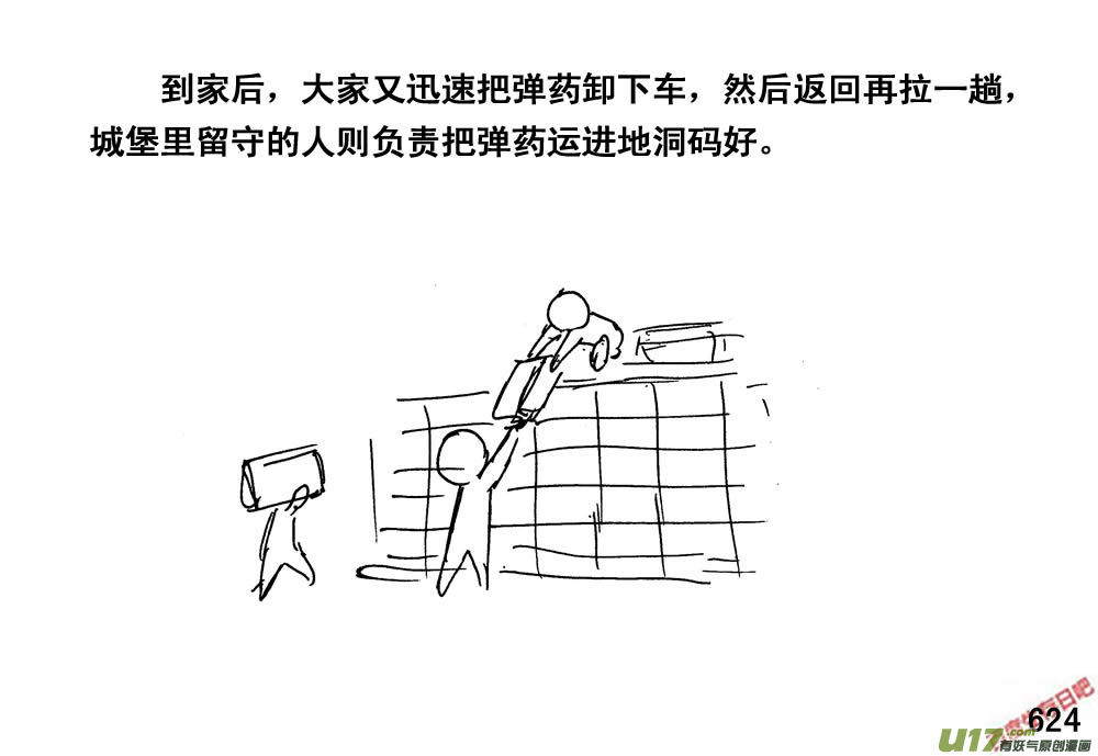 生存日韩漫全集-（第三季）35运输大队无删减无遮挡章节图片 