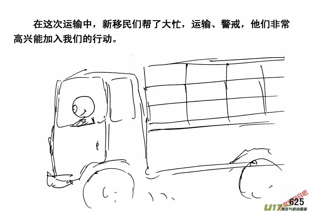 生存日韩漫全集-（第三季）35运输大队无删减无遮挡章节图片 