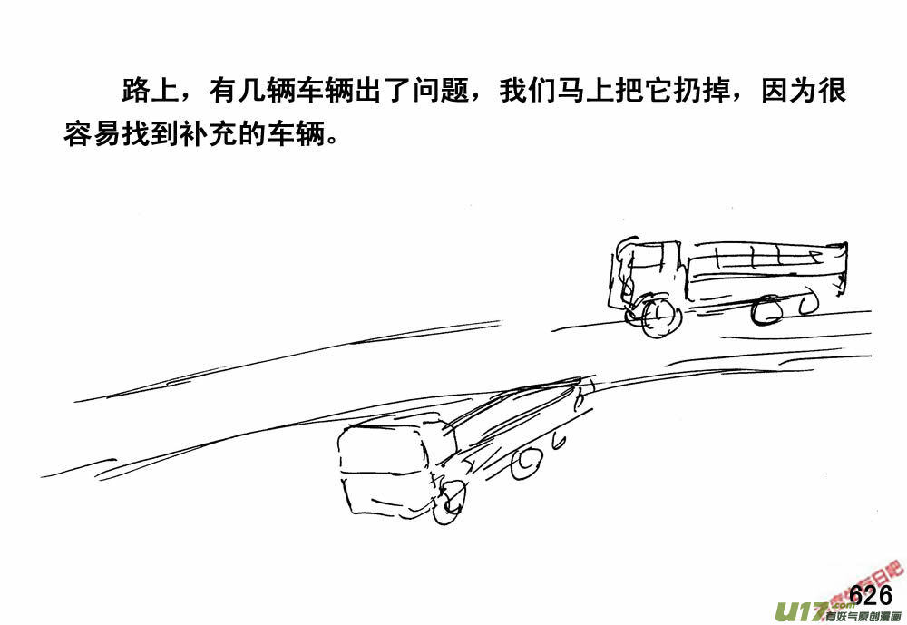 生存日韩漫全集-（第三季）35运输大队无删减无遮挡章节图片 