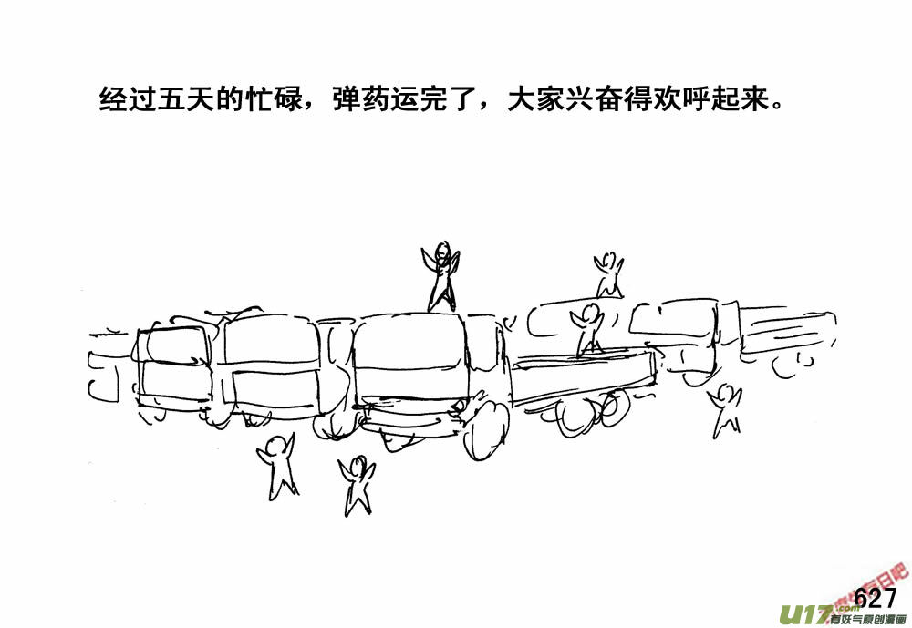 生存日韩漫全集-（第三季）35运输大队无删减无遮挡章节图片 