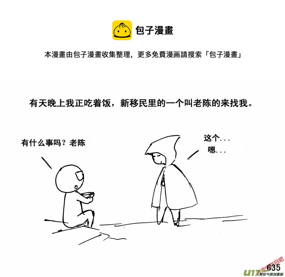 生存日韩漫全集-（第三季）36消失的信号无删减无遮挡章节图片 