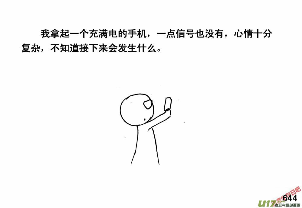 生存日韩漫全集-（第三季）36消失的信号无删减无遮挡章节图片 