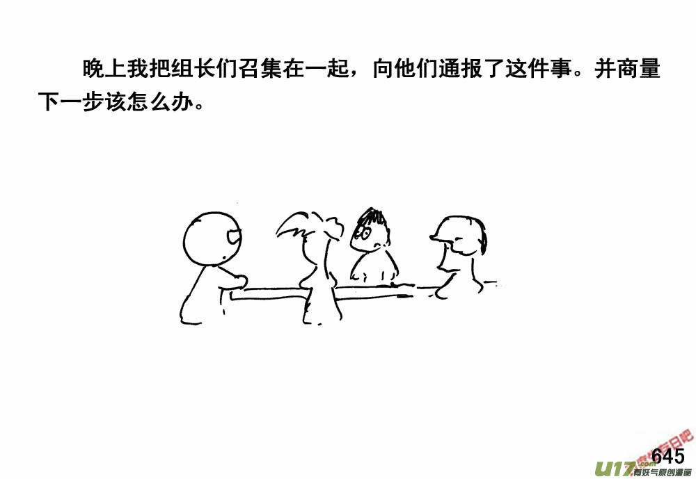 生存日韩漫全集-（第三季）36消失的信号无删减无遮挡章节图片 