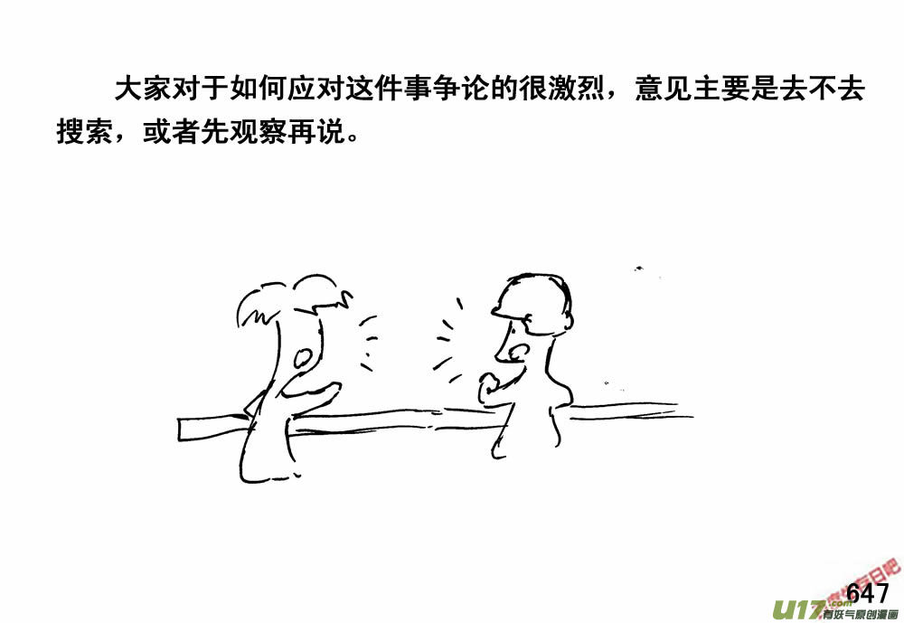 生存日韩漫全集-（第三季）36消失的信号无删减无遮挡章节图片 