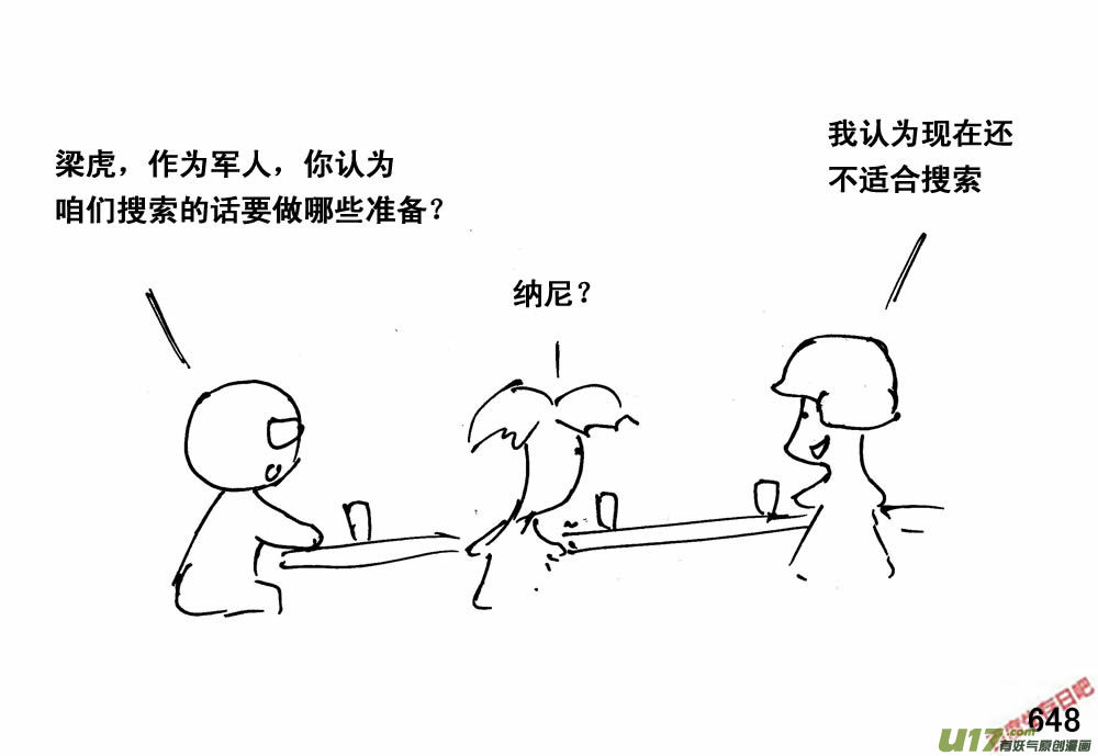 生存日韩漫全集-（第三季）36消失的信号无删减无遮挡章节图片 