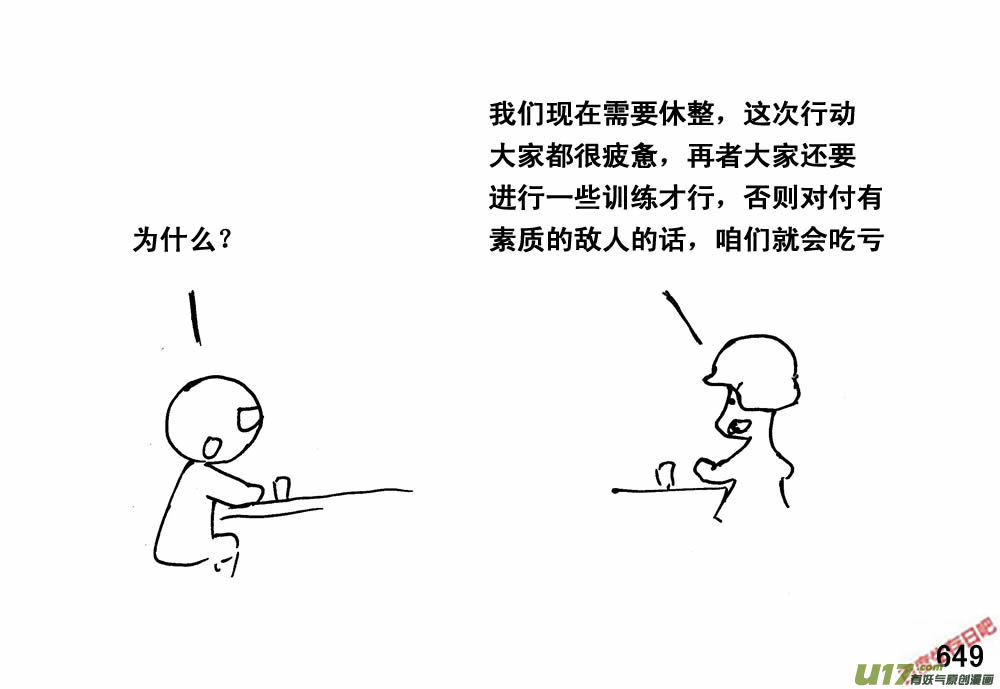 生存日韩漫全集-（第三季）36消失的信号无删减无遮挡章节图片 