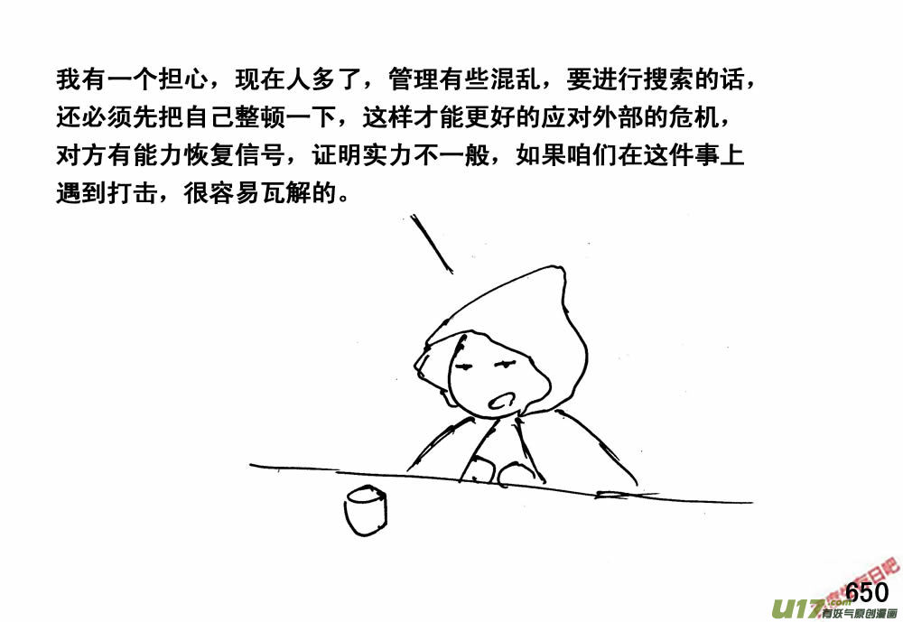 生存日韩漫全集-（第三季）36消失的信号无删减无遮挡章节图片 