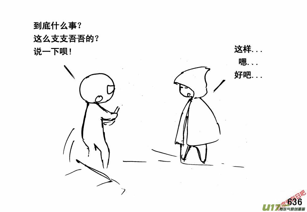 生存日韩漫全集-（第三季）36消失的信号无删减无遮挡章节图片 