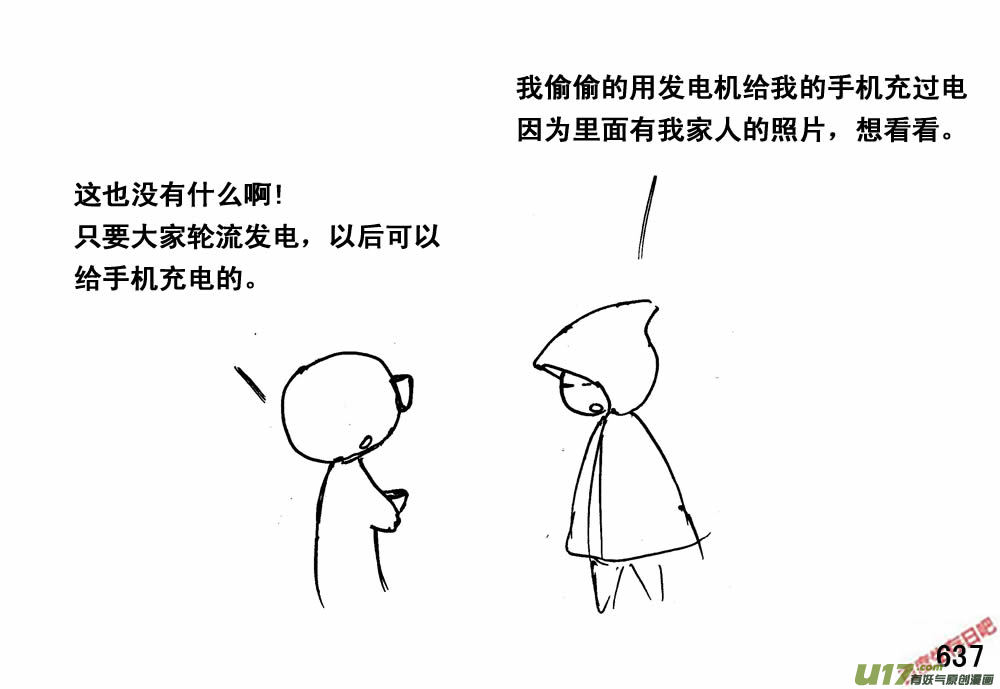 生存日韩漫全集-（第三季）36消失的信号无删减无遮挡章节图片 