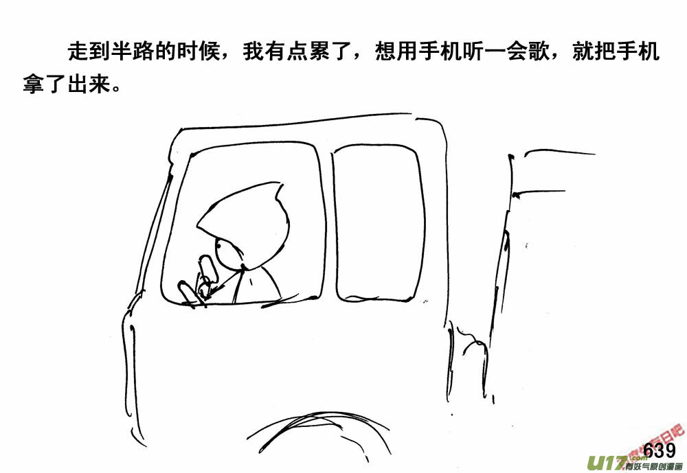 生存日韩漫全集-（第三季）36消失的信号无删减无遮挡章节图片 