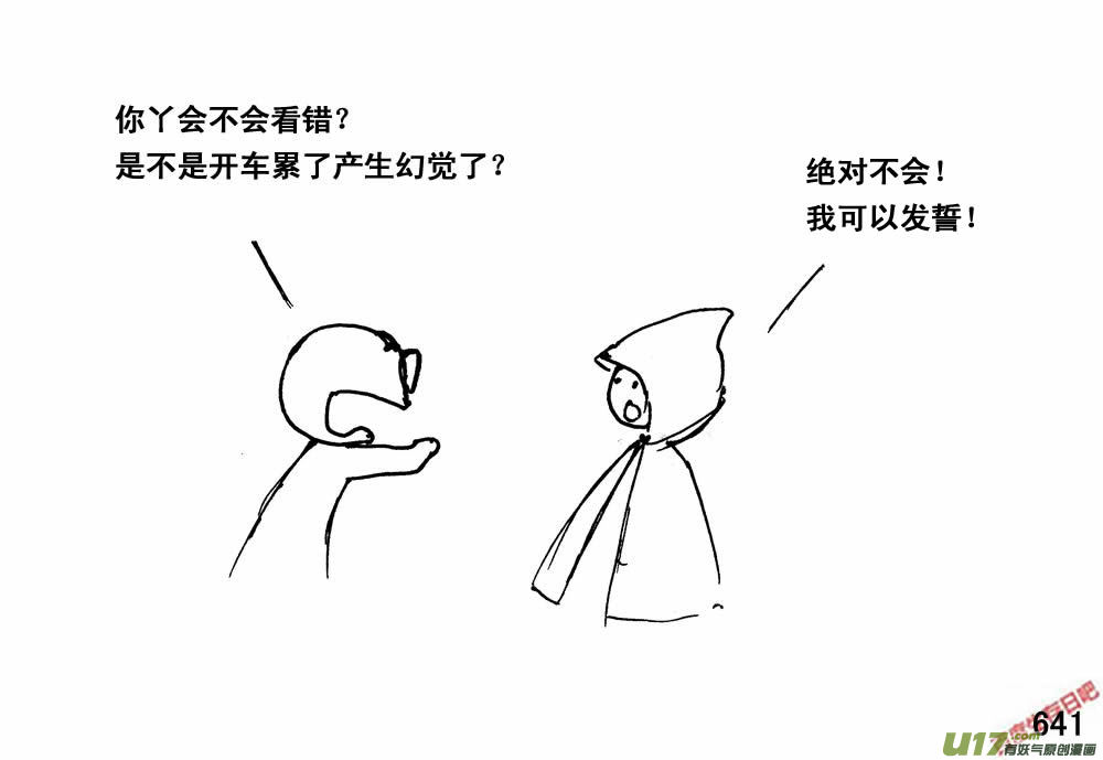 生存日韩漫全集-（第三季）36消失的信号无删减无遮挡章节图片 