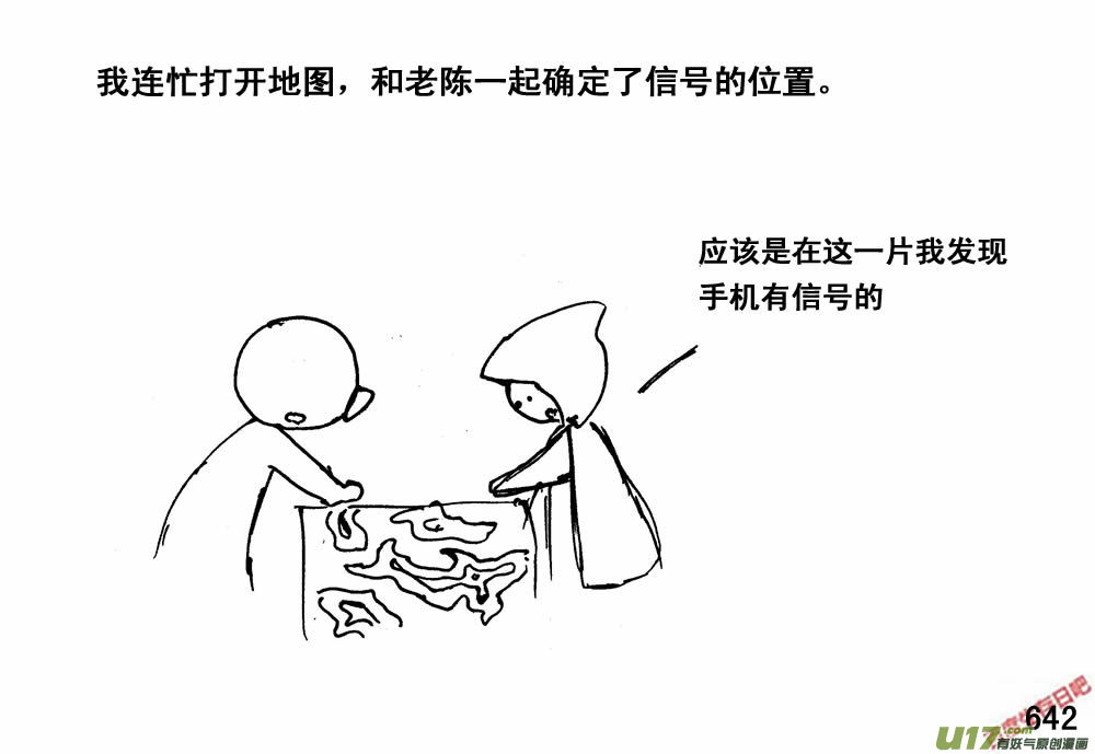 生存日韩漫全集-（第三季）36消失的信号无删减无遮挡章节图片 