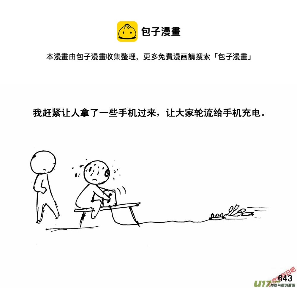生存日韩漫全集-（第三季）36消失的信号无删减无遮挡章节图片 