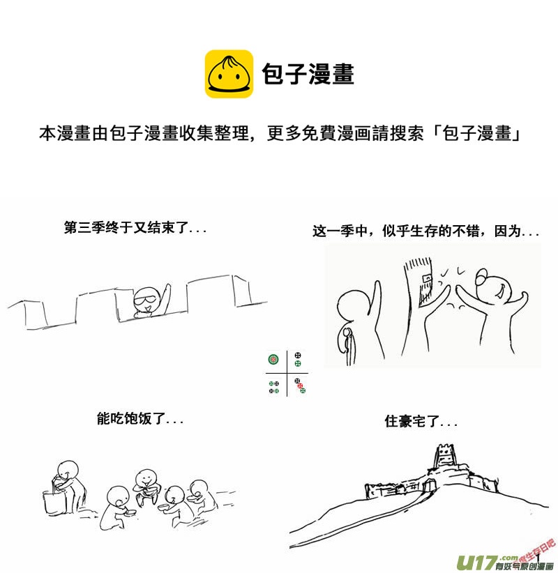 生存日韩漫全集-（第三季）37完结无删减无遮挡章节图片 