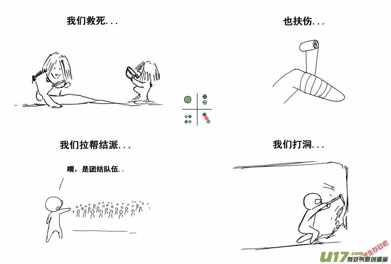生存日韩漫全集-（第三季）37完结无删减无遮挡章节图片 