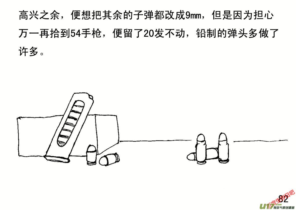 生存日韩漫全集-（第一季）９故乡老寨无删减无遮挡章节图片 