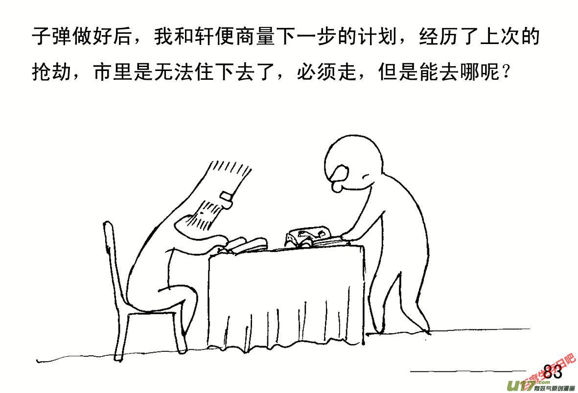 生存日韩漫全集-（第一季）９故乡老寨无删减无遮挡章节图片 