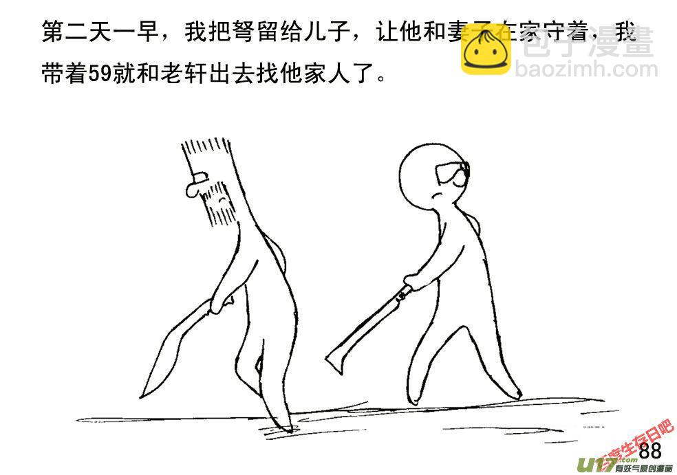 生存日韩漫全集-（第一季）９故乡老寨无删减无遮挡章节图片 