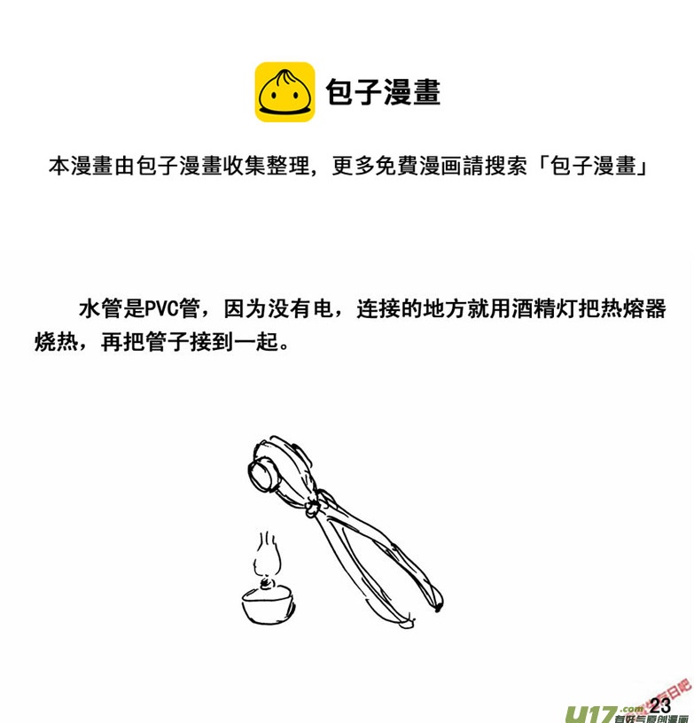 生存日韩漫全集-（番外）2生命之源无删减无遮挡章节图片 